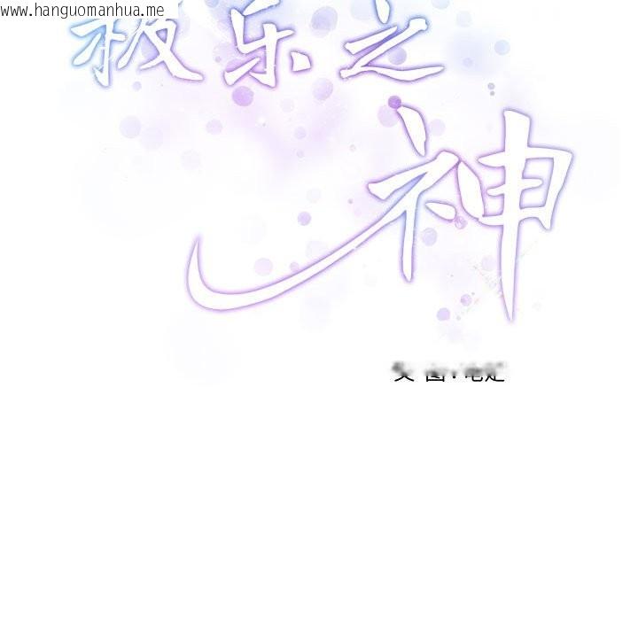 韩国漫画极乐之神韩漫_极乐之神-第11话在线免费阅读-韩国漫画-第206张图片