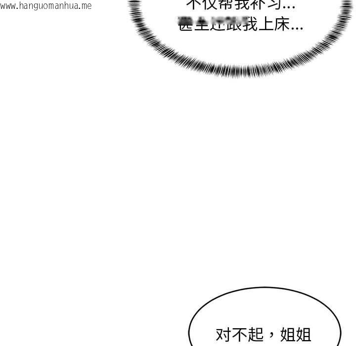 韩国漫画难缠姐妹偏要和我同居韩漫_难缠姐妹偏要和我同居-第13话在线免费阅读-韩国漫画-第125张图片