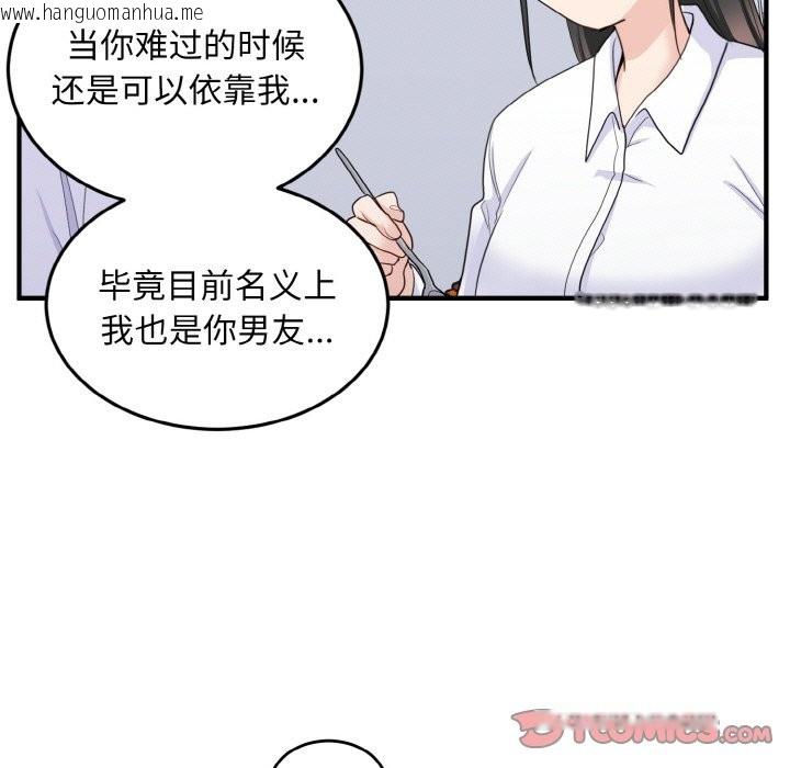 韩国漫画打脸的告白韩漫_打脸的告白-第18话在线免费阅读-韩国漫画-第51张图片