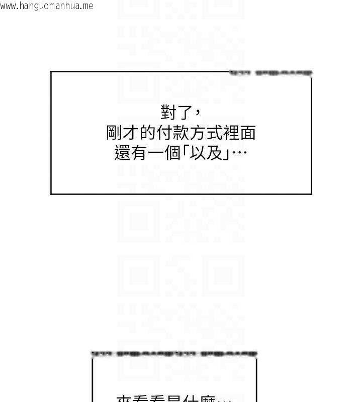 韩国漫画请用啪支付韩漫_请用啪支付-第82话-不脱光怎么结帐?在线免费阅读-韩国漫画-第111张图片