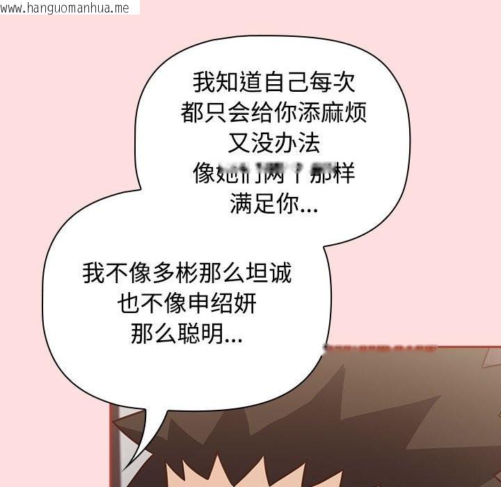 韩国漫画四人同居太拥挤/受害者联盟韩漫_四人同居太拥挤/受害者联盟-第45话在线免费阅读-韩国漫画-第22张图片