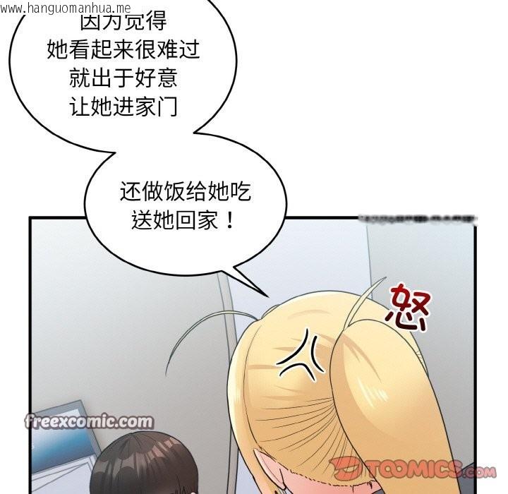 韩国漫画打脸的告白韩漫_打脸的告白-第18话在线免费阅读-韩国漫画-第105张图片