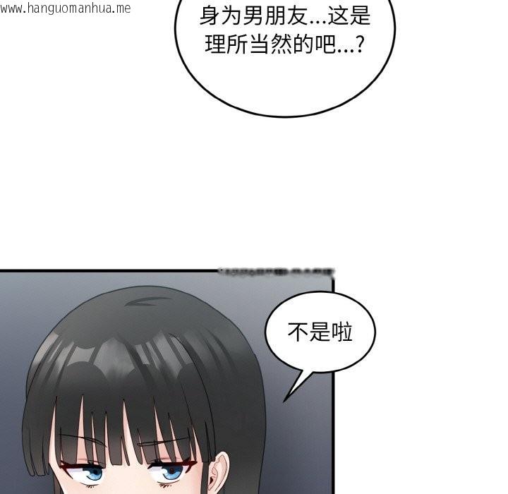 韩国漫画打脸的告白韩漫_打脸的告白-第18话在线免费阅读-韩国漫画-第85张图片