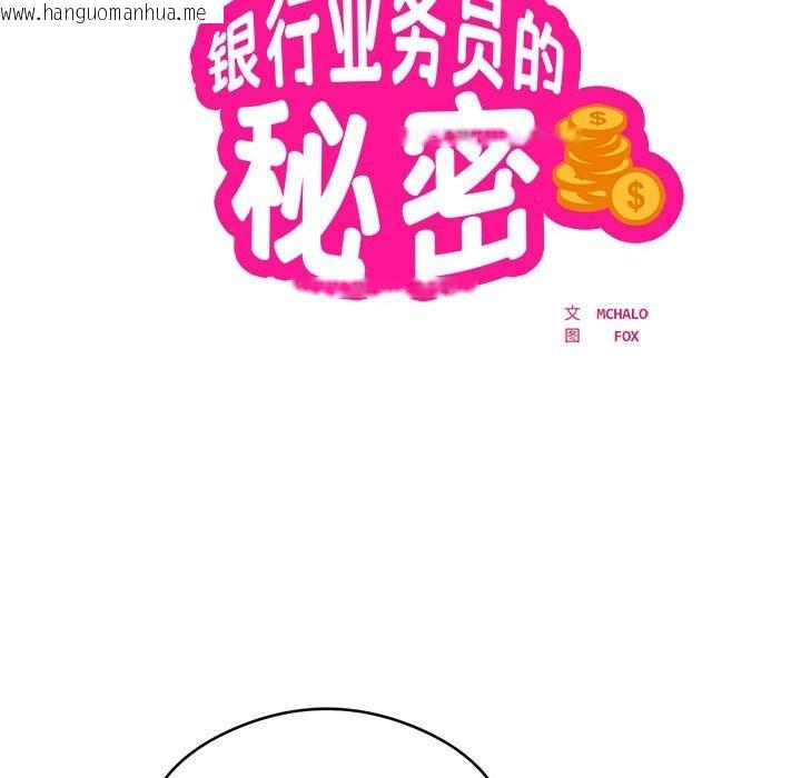 韩国漫画银行业务员的秘密韩漫_银行业务员的秘密-第14话在线免费阅读-韩国漫画-第12张图片