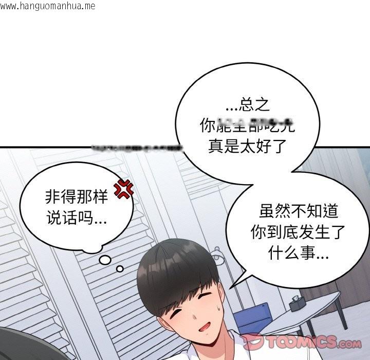 韩国漫画打脸的告白韩漫_打脸的告白-第18话在线免费阅读-韩国漫画-第69张图片