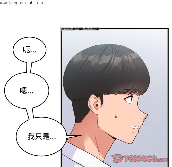 韩国漫画打脸的告白韩漫_打脸的告白-第18话在线免费阅读-韩国漫画-第33张图片