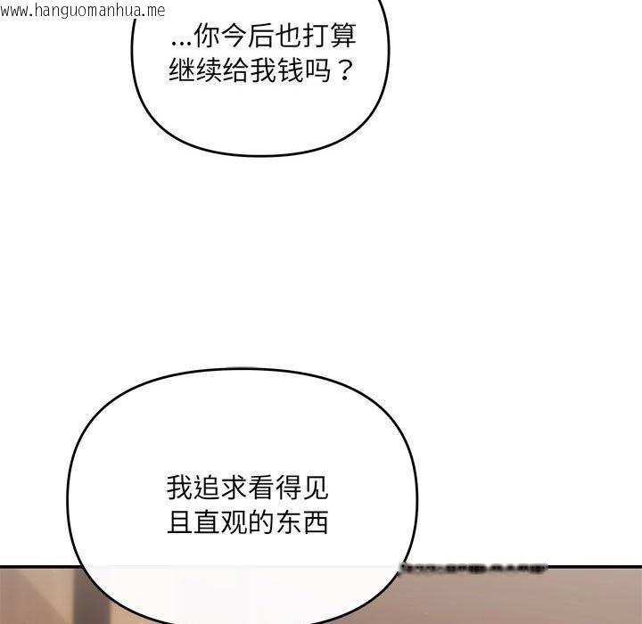 韩国漫画协议关系韩漫_协议关系-第19话在线免费阅读-韩国漫画-第136张图片