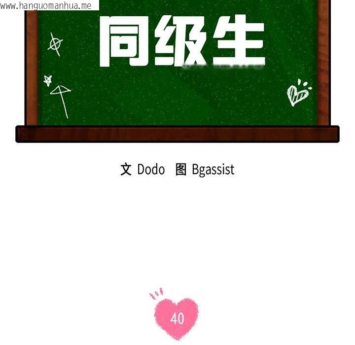 韩国漫画同学！好久不见/同级生韩漫_同学！好久不见/同级生-第40话在线免费阅读-韩国漫画-第13张图片