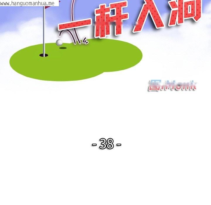 韩国漫画一杆入洞/一杆进洞韩漫_一杆入洞/一杆进洞-第38话在线免费阅读-韩国漫画-第11张图片