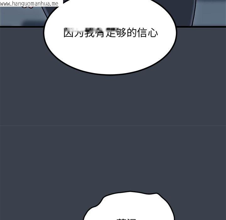 韩国漫画发小碰不得/强制催眠韩漫_发小碰不得/强制催眠-第37话在线免费阅读-韩国漫画-第101张图片