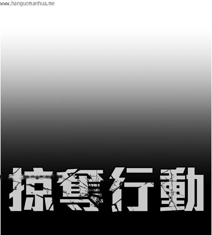 韩国漫画掠夺行动韩漫_掠夺行动-第24话-妳的小穴是我的肉便器在线免费阅读-韩国漫画-第53张图片