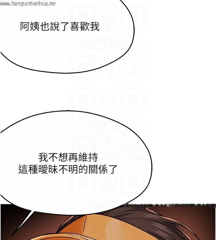 韩国漫画痒乐多阿姨韩漫_痒乐多阿姨-第30话-崇仁…你也觉得舒服吗?在线免费阅读-韩国漫画-第111张图片