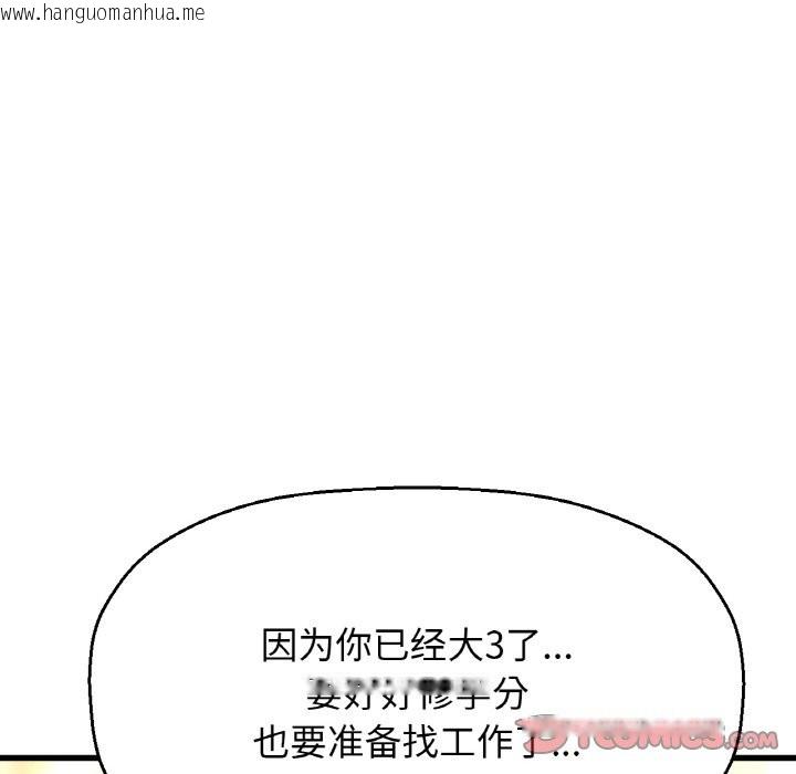 韩国漫画让人火大的她/我的女王韩漫_让人火大的她/我的女王-第41话在线免费阅读-韩国漫画-第16张图片