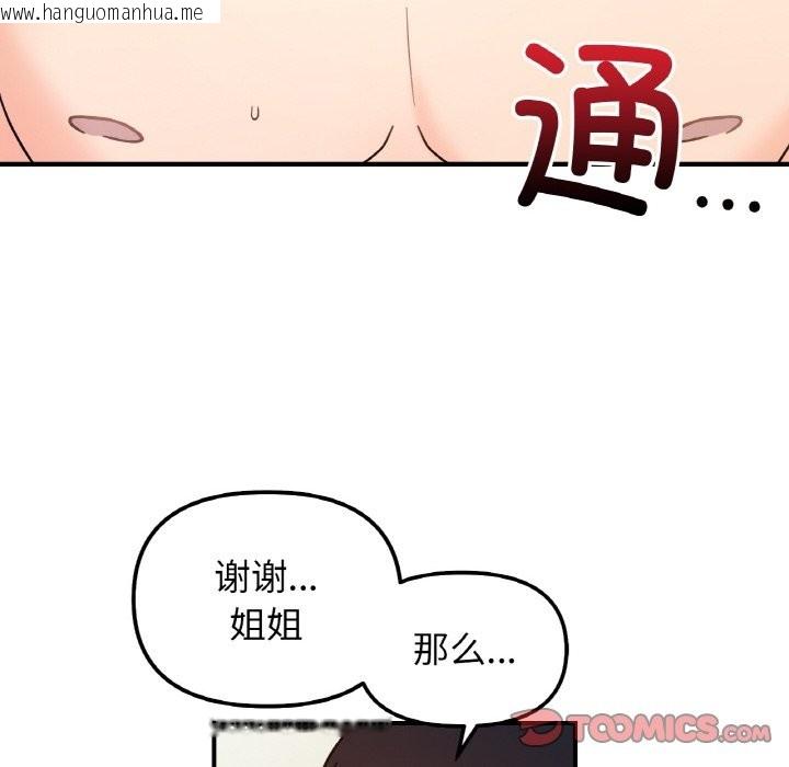 韩国漫画她才不是我姐姐韩漫_她才不是我姐姐-第40话在线免费阅读-韩国漫画-第39张图片