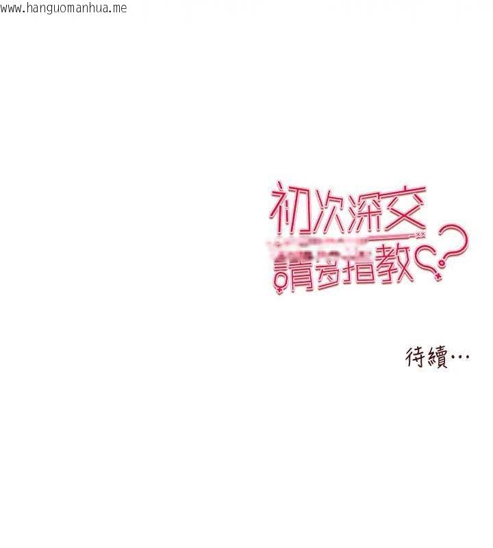 韩国漫画初次深交，请多指教韩漫_初次深交，请多指教-第69话-有你就很「性福」在线免费阅读-韩国漫画-第167张图片