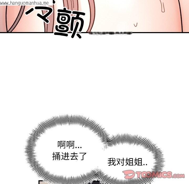 韩国漫画她才不是我姐姐韩漫_她才不是我姐姐-第40话在线免费阅读-韩国漫画-第45张图片