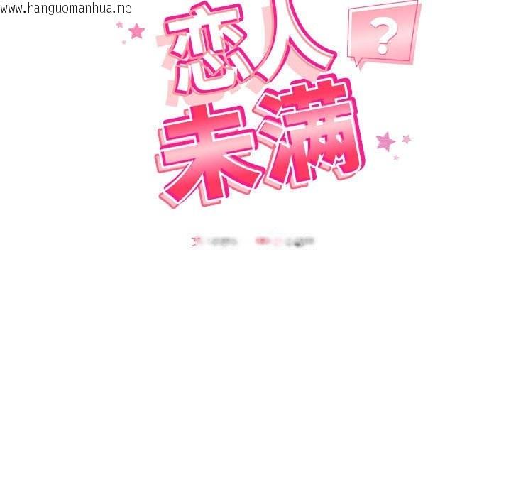 韩国漫画恋人未满韩漫_恋人未满-第17话在线免费阅读-韩国漫画-第13张图片