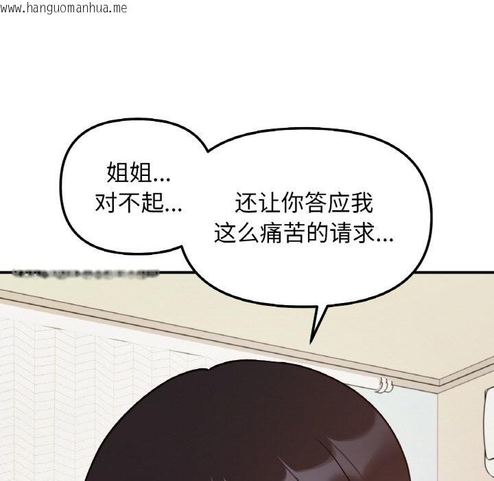 韩国漫画她才不是我姐姐韩漫_她才不是我姐姐-第40话在线免费阅读-韩国漫画-第32张图片