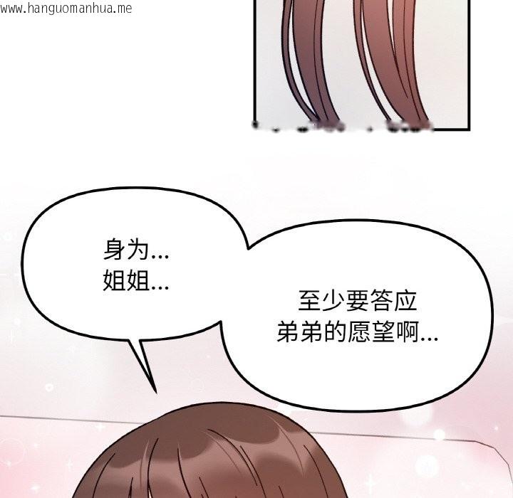 韩国漫画她才不是我姐姐韩漫_她才不是我姐姐-第40话在线免费阅读-韩国漫画-第35张图片