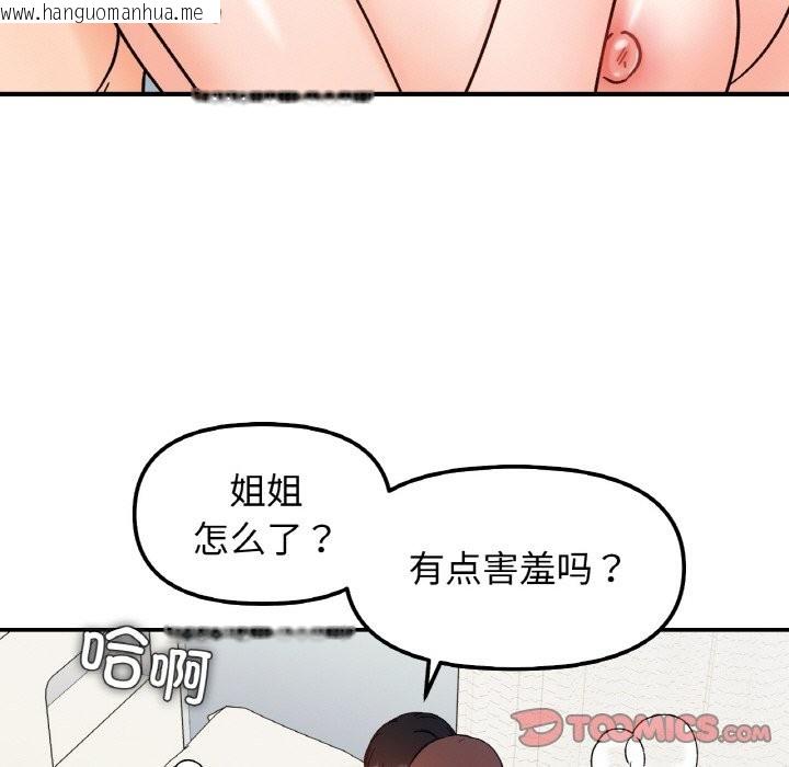 韩国漫画她才不是我姐姐韩漫_她才不是我姐姐-第40话在线免费阅读-韩国漫画-第75张图片