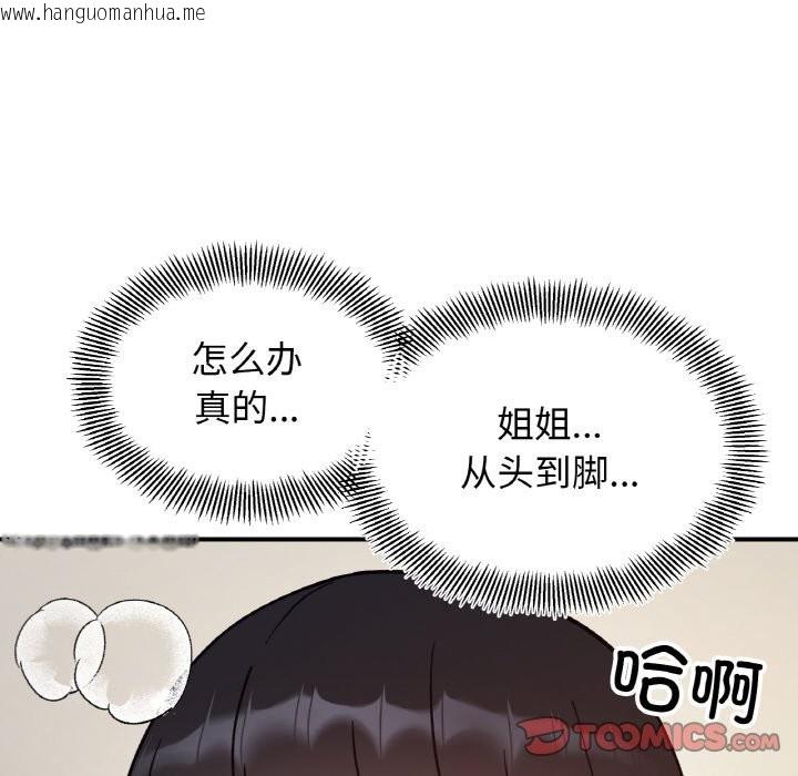 韩国漫画她才不是我姐姐韩漫_她才不是我姐姐-第40话在线免费阅读-韩国漫画-第129张图片