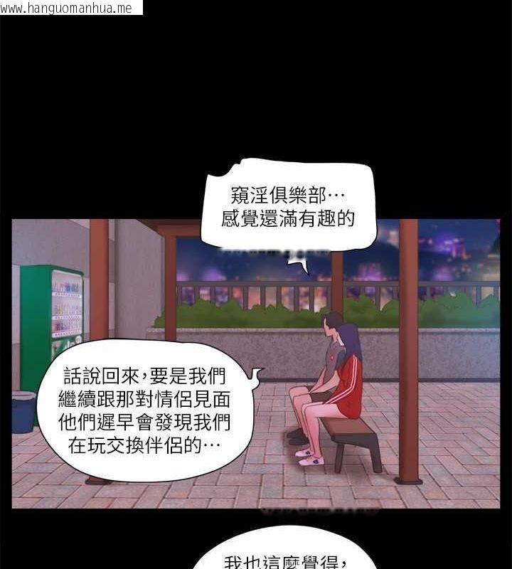 韩国漫画协议换爱(无码版)韩漫_协议换爱(无码版)-第70话-大家一起露在线免费阅读-韩国漫画-第79张图片