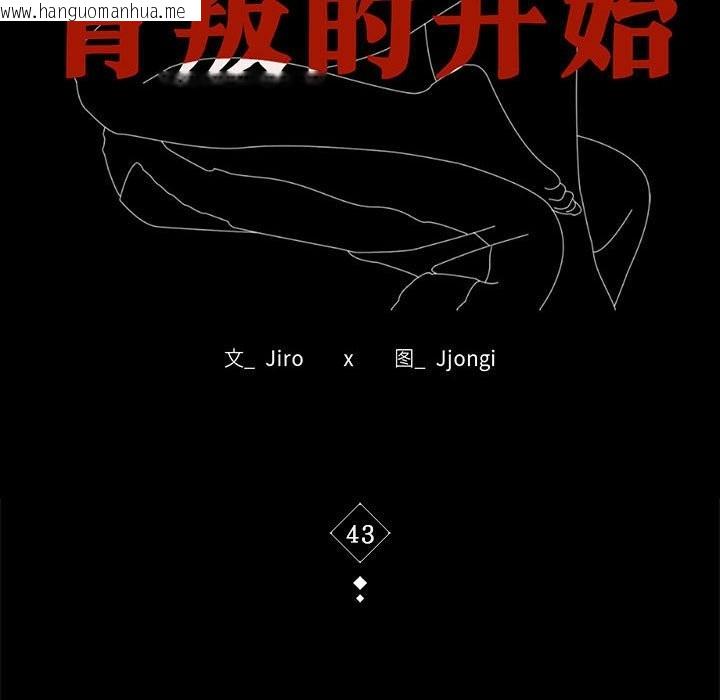 韩国漫画完美妻子的背叛/背叛的开始韩漫_完美妻子的背叛/背叛的开始-第43话在线免费阅读-韩国漫画-第15张图片