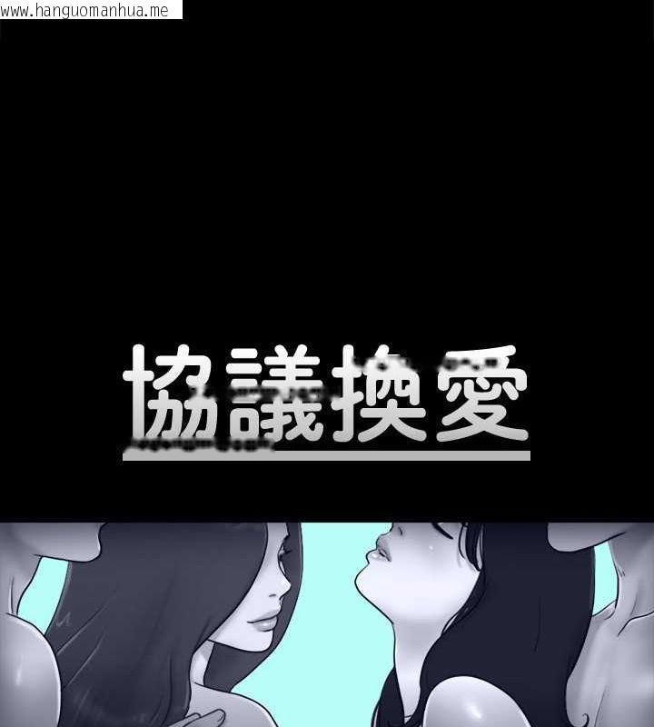 韩国漫画协议换爱(无码版)韩漫_协议换爱(无码版)-第70话-大家一起露在线免费阅读-韩国漫画-第9张图片