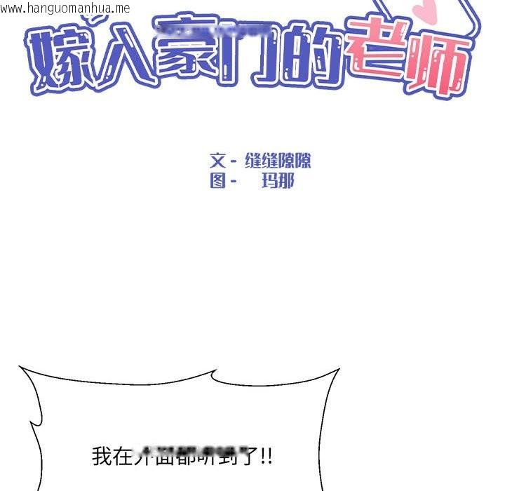 韩国漫画嫁入豪门的老师韩漫_嫁入豪门的老师-第28话在线免费阅读-韩国漫画-第71张图片