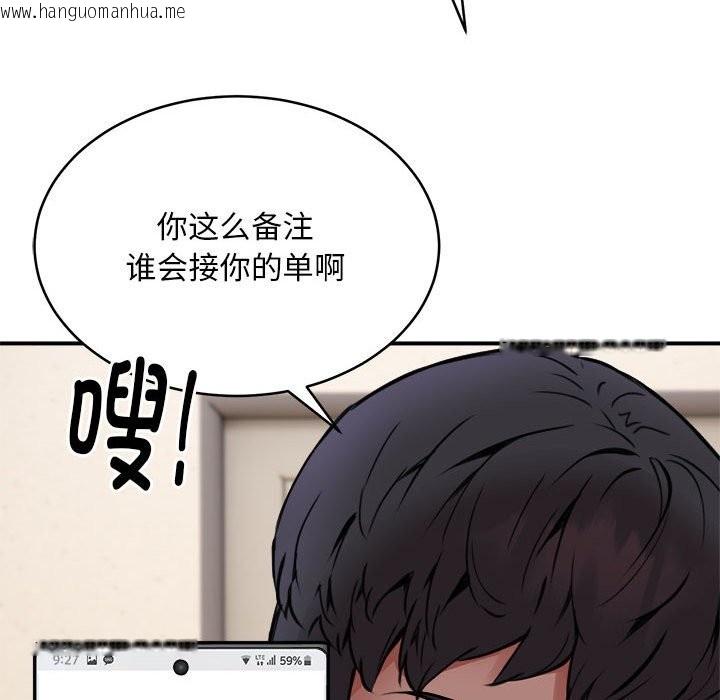 韩国漫画新都市外卖员韩漫_新都市外卖员-第16话在线免费阅读-韩国漫画-第66张图片