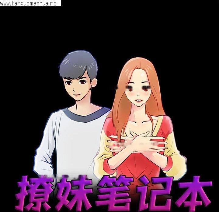 韩国漫画撩妹笔记本韩漫_撩妹笔记本-第7话在线免费阅读-韩国漫画-第6张图片