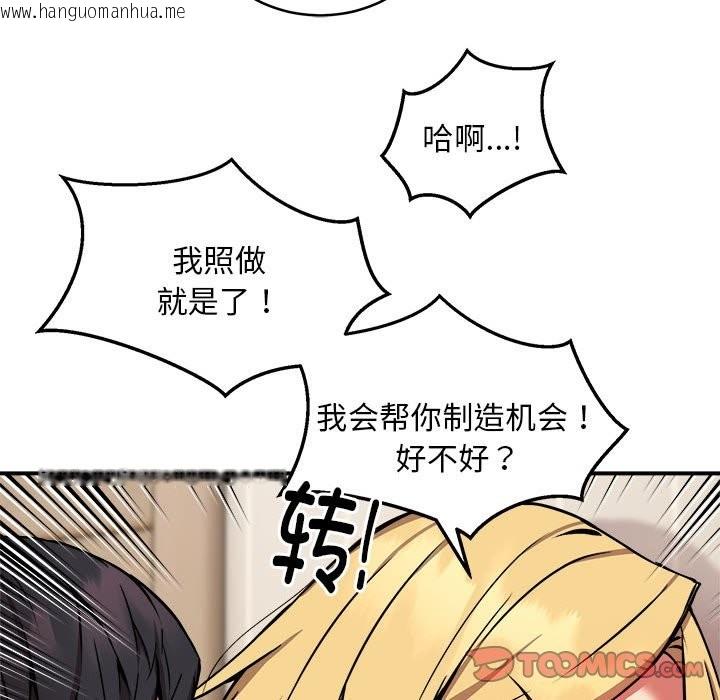 韩国漫画新都市外卖员韩漫_新都市外卖员-第16话在线免费阅读-韩国漫画-第123张图片