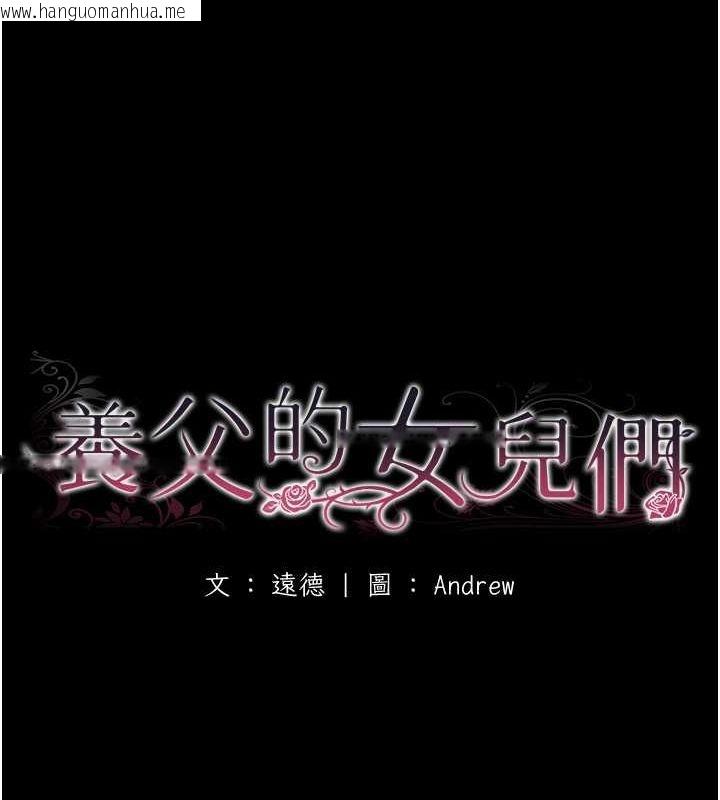 韩国漫画养父的女儿们韩漫_养父的女儿们-第54话-我早就知道实情了…在线免费阅读-韩国漫画-第25张图片