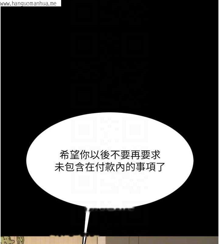 韩国漫画请用啪支付韩漫_请用啪支付-第83话-晨安姐现在有危险…在线免费阅读-韩国漫画-第103张图片