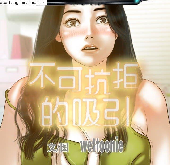 韩国漫画不可抗拒的吸引韩漫_不可抗拒的吸引-第26话在线免费阅读-韩国漫画-第47张图片