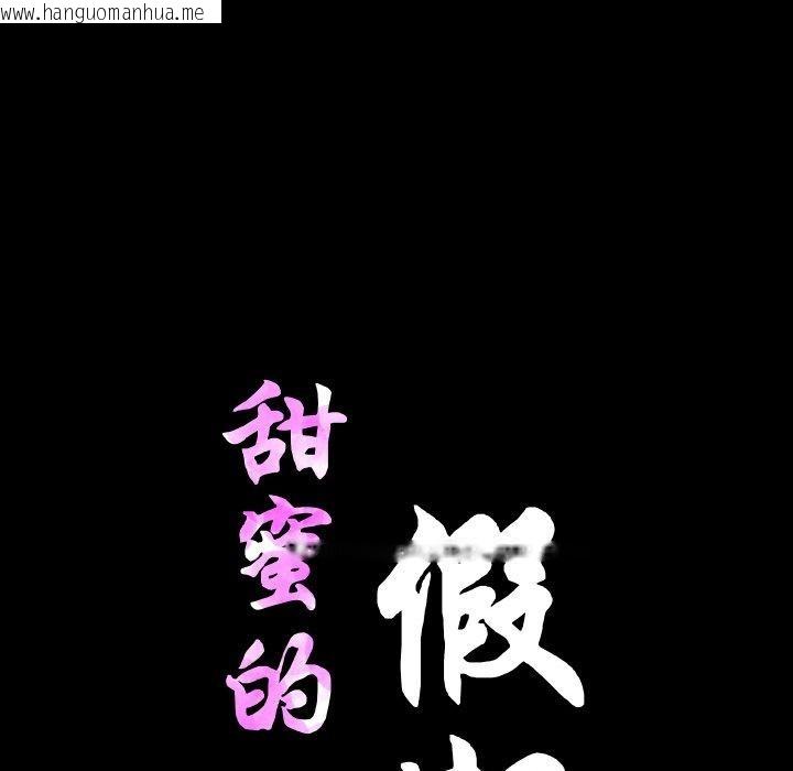 韩国漫画甜蜜的假期韩漫_甜蜜的假期-第11话在线免费阅读-韩国漫画-第50张图片