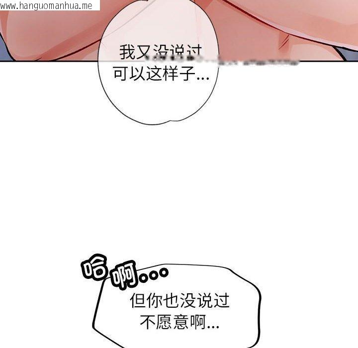 韩国漫画脱轨关系韩漫_脱轨关系-第23话在线免费阅读-韩国漫画-第95张图片