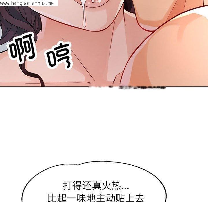 韩国漫画脱轨关系韩漫_脱轨关系-第23话在线免费阅读-韩国漫画-第102张图片