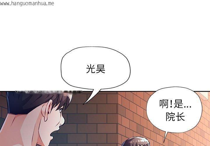 韩国漫画脱轨关系韩漫_脱轨关系-第23话在线免费阅读-韩国漫画-第1张图片