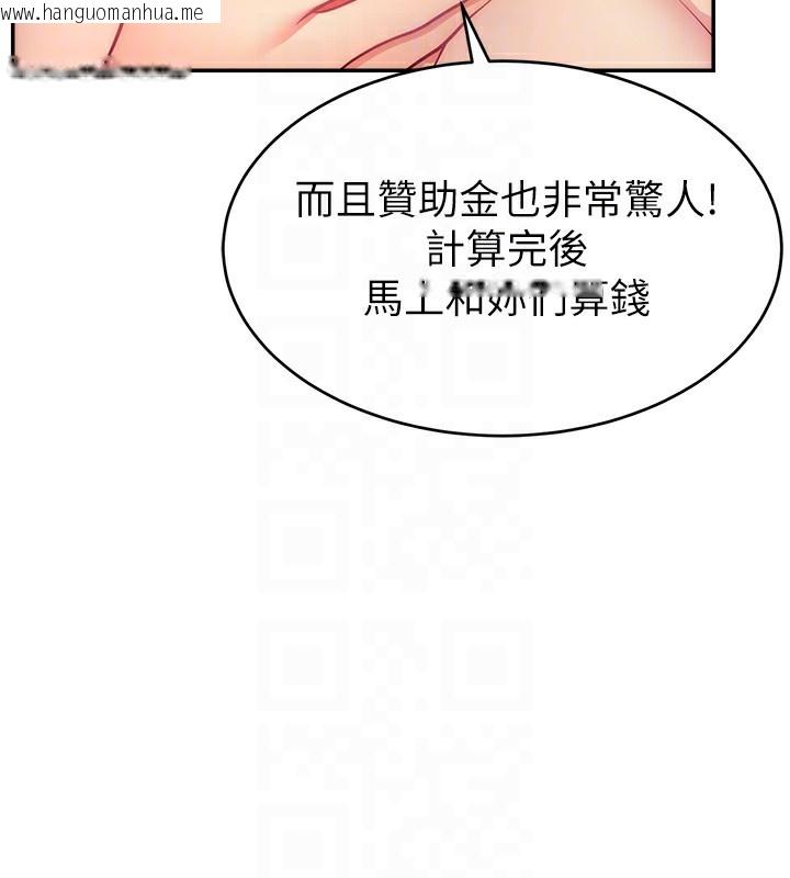 韩国漫画直播主的流量密码韩漫_直播主的流量密码-第46话-沉溺肉欲中的母狗们在线免费阅读-韩国漫画-第97张图片