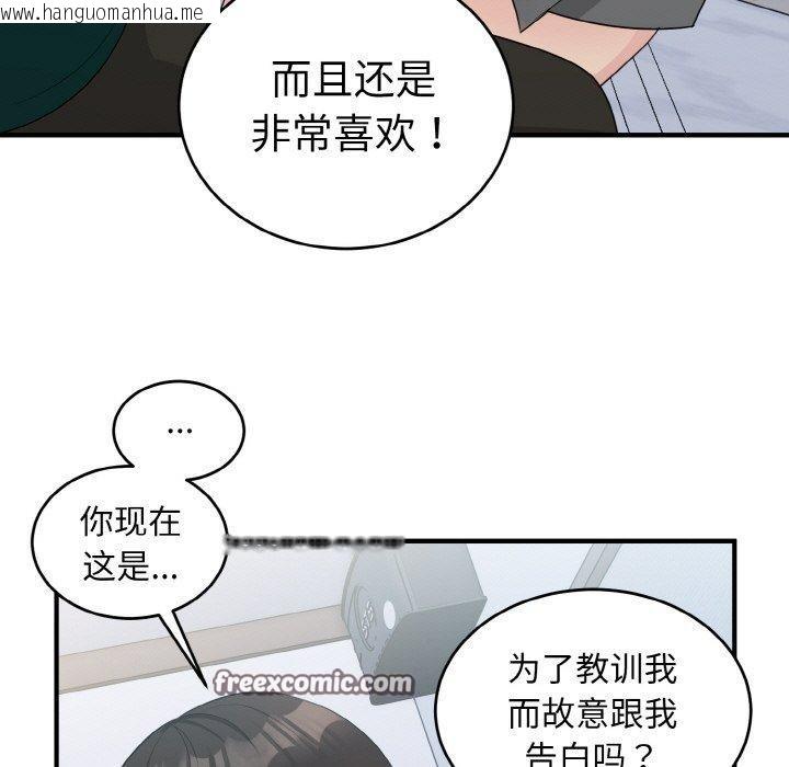 韩国漫画打脸的告白韩漫_打脸的告白-第19话在线免费阅读-韩国漫画-第42张图片