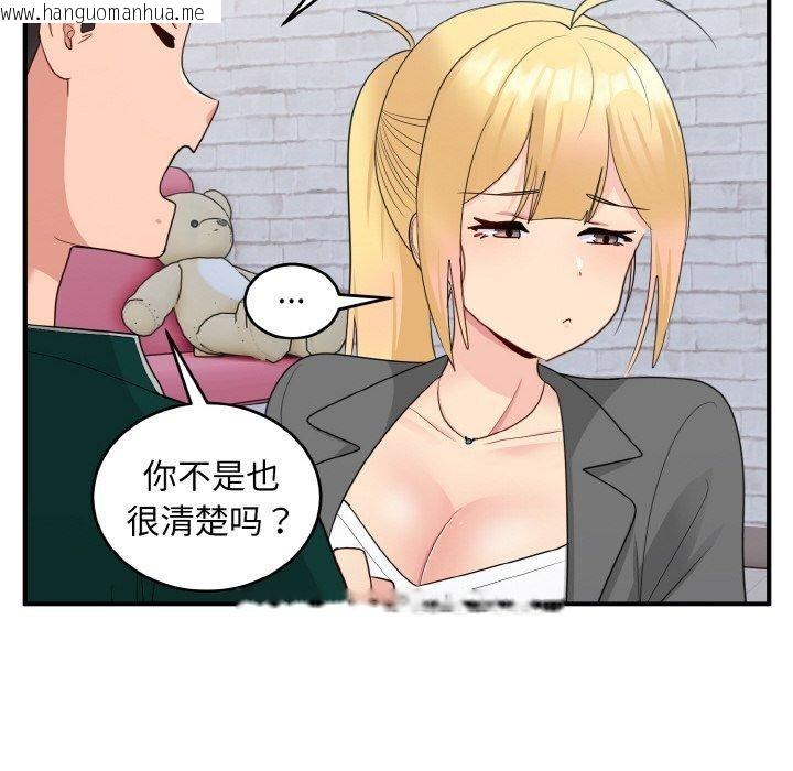 韩国漫画打脸的告白韩漫_打脸的告白-第19话在线免费阅读-韩国漫画-第93张图片