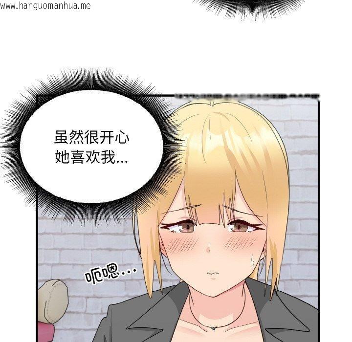 韩国漫画打脸的告白韩漫_打脸的告白-第19话在线免费阅读-韩国漫画-第99张图片