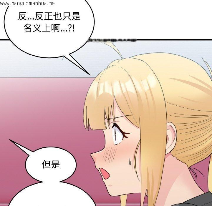 韩国漫画打脸的告白韩漫_打脸的告白-第19话在线免费阅读-韩国漫画-第87张图片