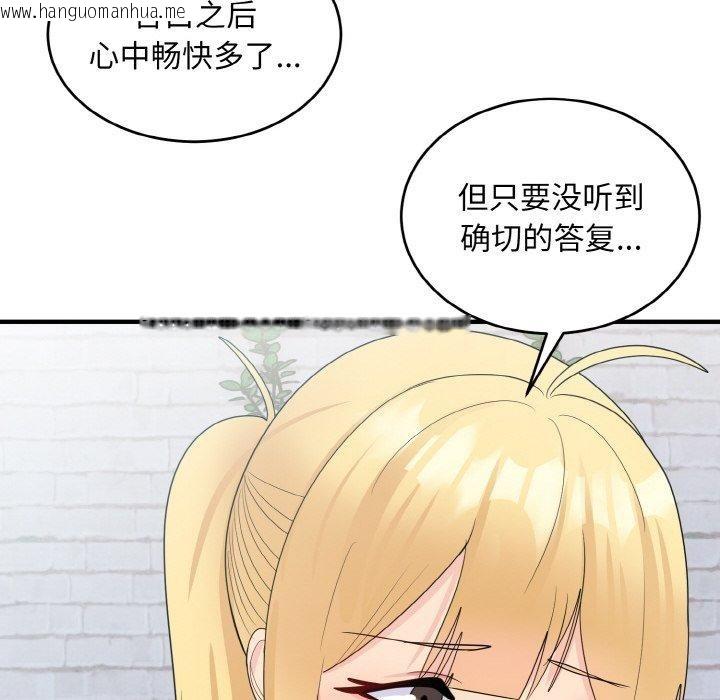 韩国漫画打脸的告白韩漫_打脸的告白-第19话在线免费阅读-韩国漫画-第121张图片