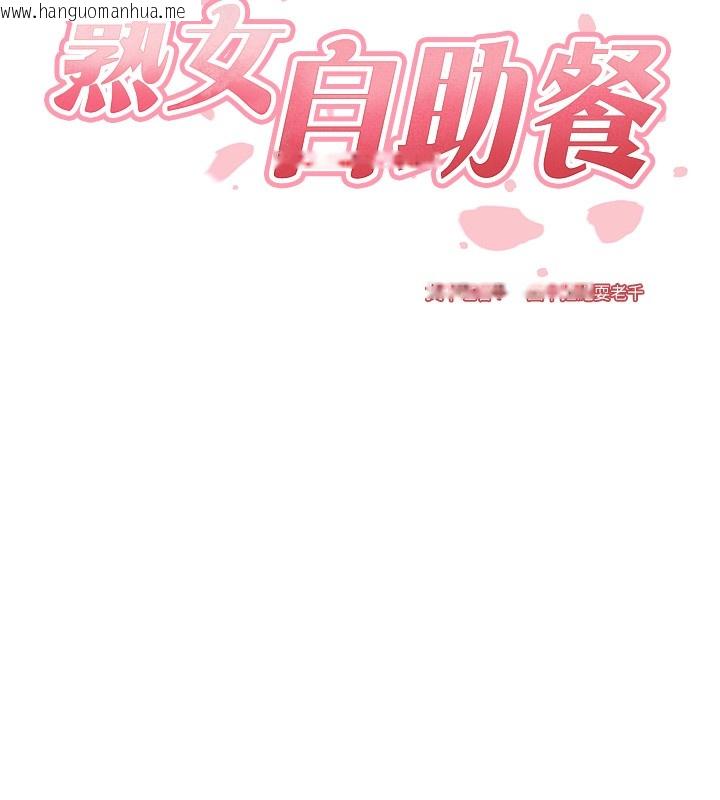 韩国漫画熟女自助餐韩漫_熟女自助餐-第3话-这个小穴是粉色的…!在线免费阅读-韩国漫画-第23张图片