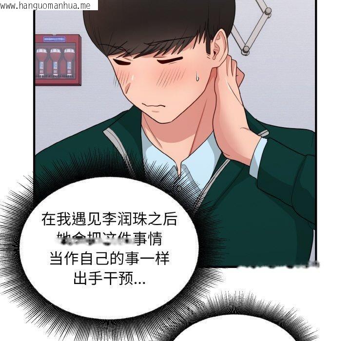 韩国漫画打脸的告白韩漫_打脸的告白-第19话在线免费阅读-韩国漫画-第76张图片