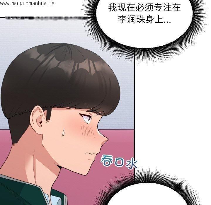 韩国漫画打脸的告白韩漫_打脸的告白-第19话在线免费阅读-韩国漫画-第101张图片