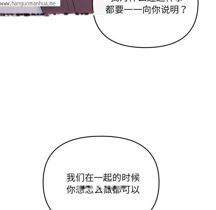 韩国漫画协议关系韩漫_协议关系-第20话在线免费阅读-韩国漫画-第87张图片