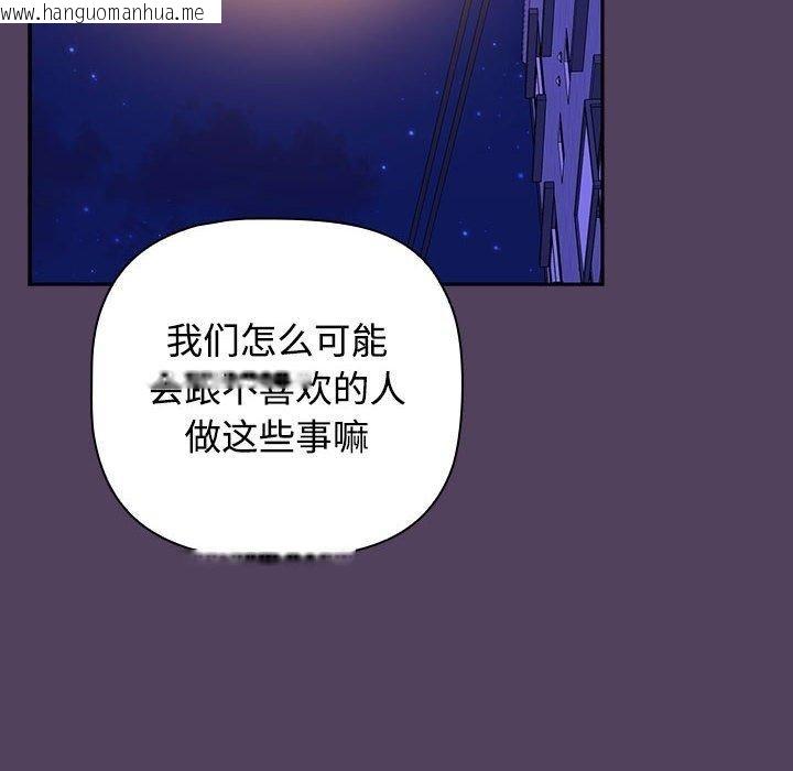 韩国漫画四人同居太拥挤/受害者联盟韩漫_四人同居太拥挤/受害者联盟-第46话在线免费阅读-韩国漫画-第146张图片